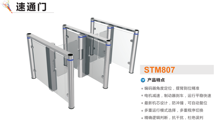 获嘉县速通门STM807